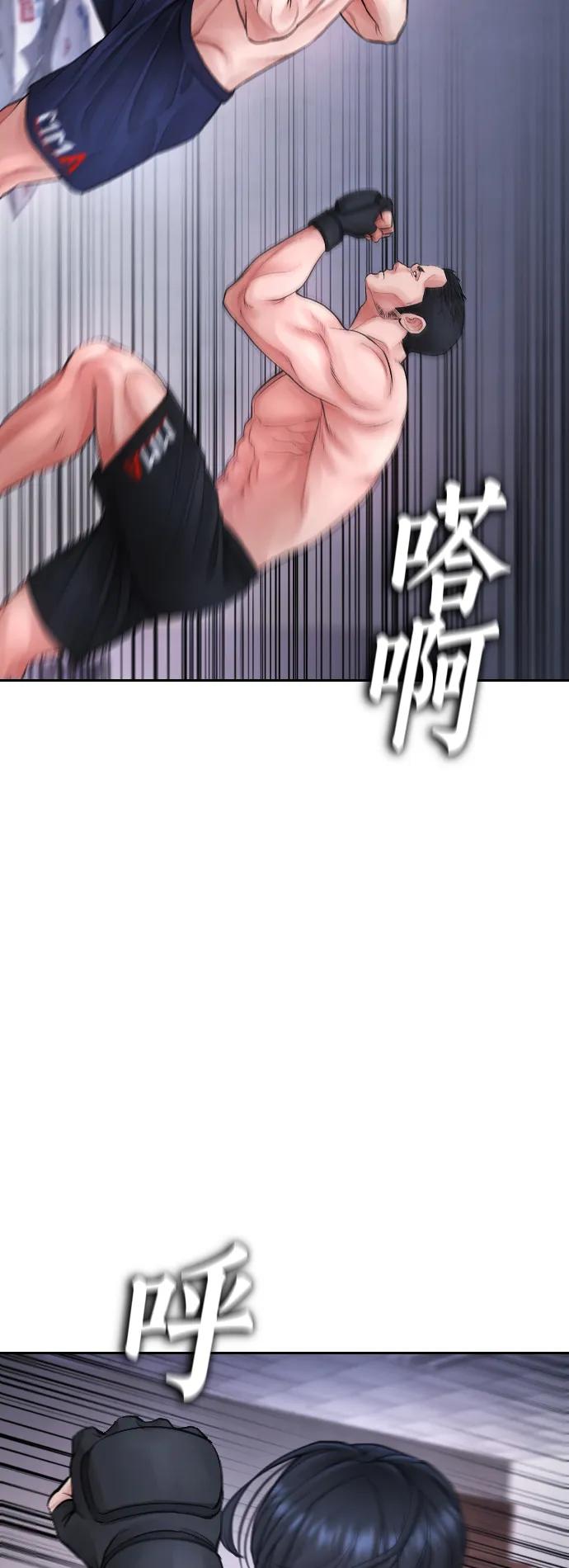 《热血校爸》[第68话] 把我当作挡箭牌 第79页