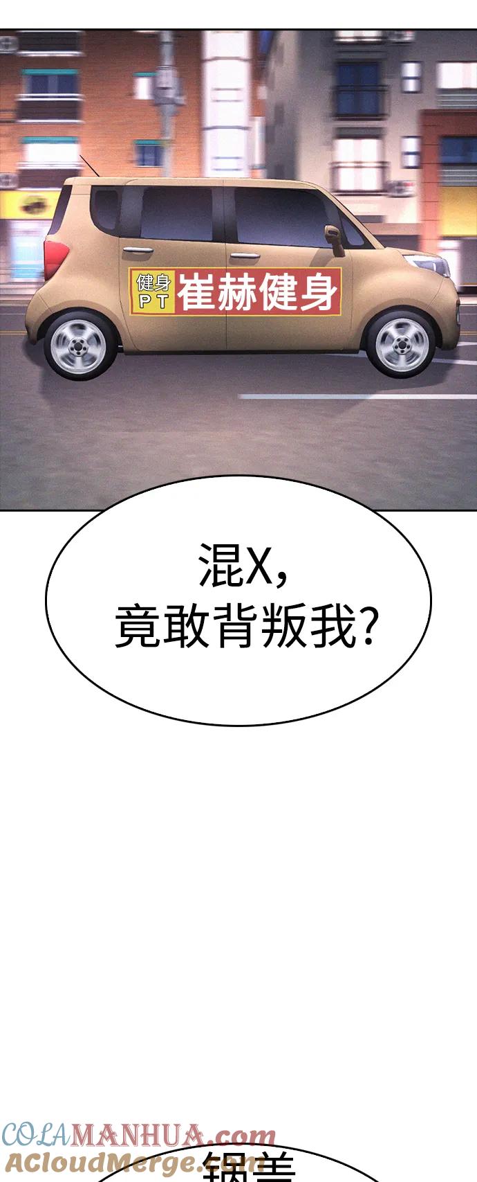《热血校爸》[第68话] 把我当作挡箭牌 第49页