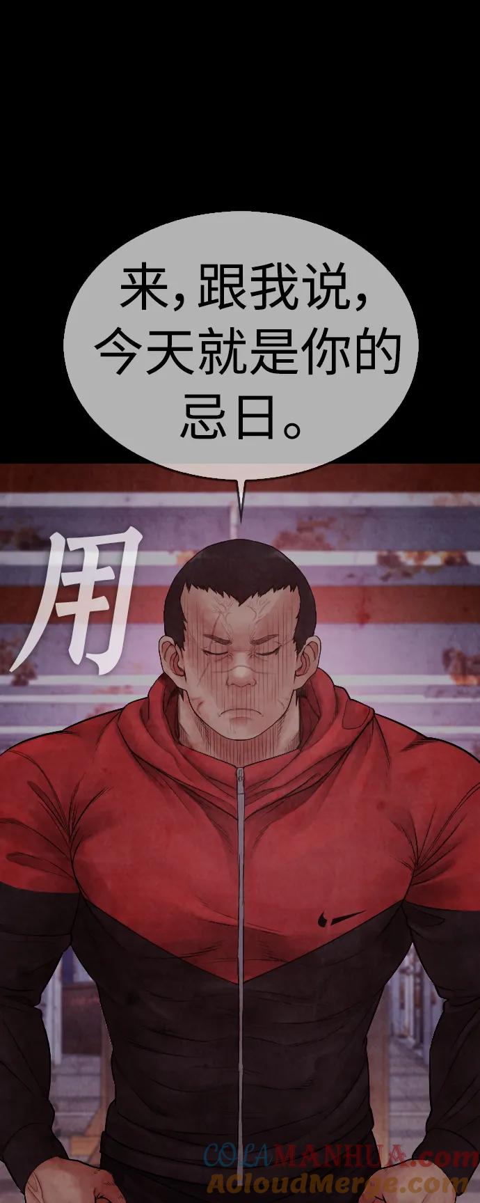 《热血校爸》[第68话] 把我当作挡箭牌 第21页