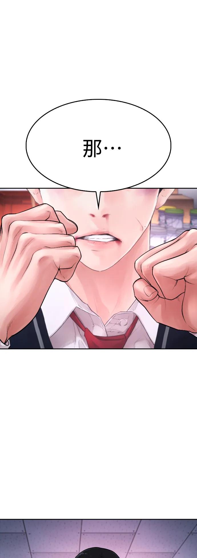 《热血校爸》[第68话] 把我当作挡箭牌 第92页