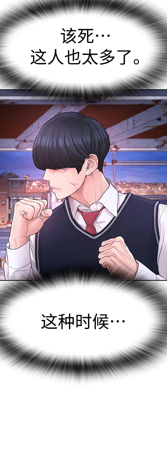 《热血校爸》[第68话] 把我当作挡箭牌 第44页