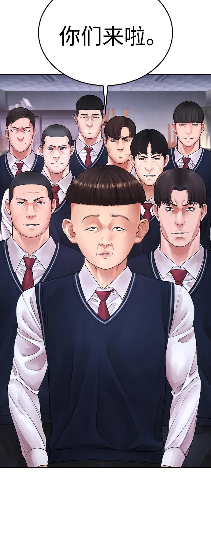 《热血校爸》[第68话] 把我当作挡箭牌 第62页