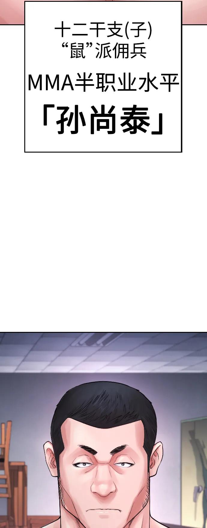《热血校爸》[第68话] 把我当作挡箭牌 第72页