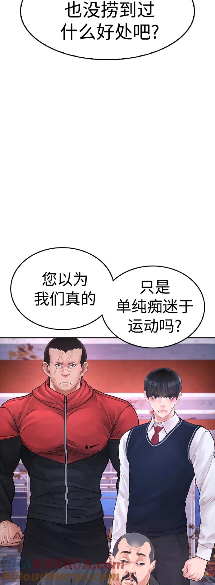 《热血校爸》[第68话] 把我当作挡箭牌 第41页