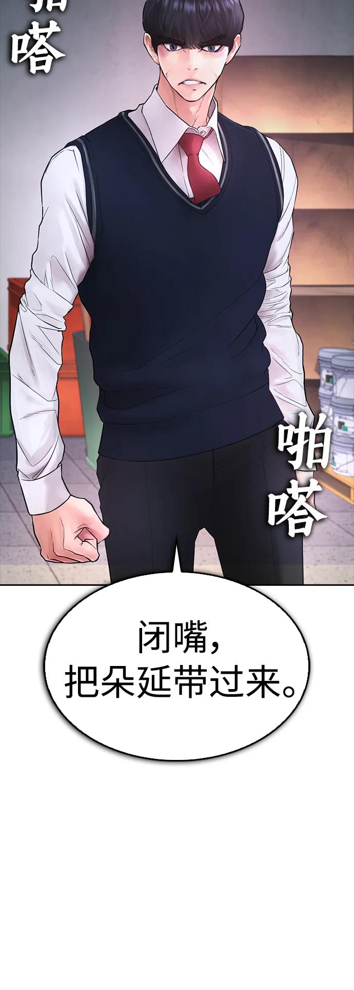《热血校爸》[第68话] 把我当作挡箭牌 第67页