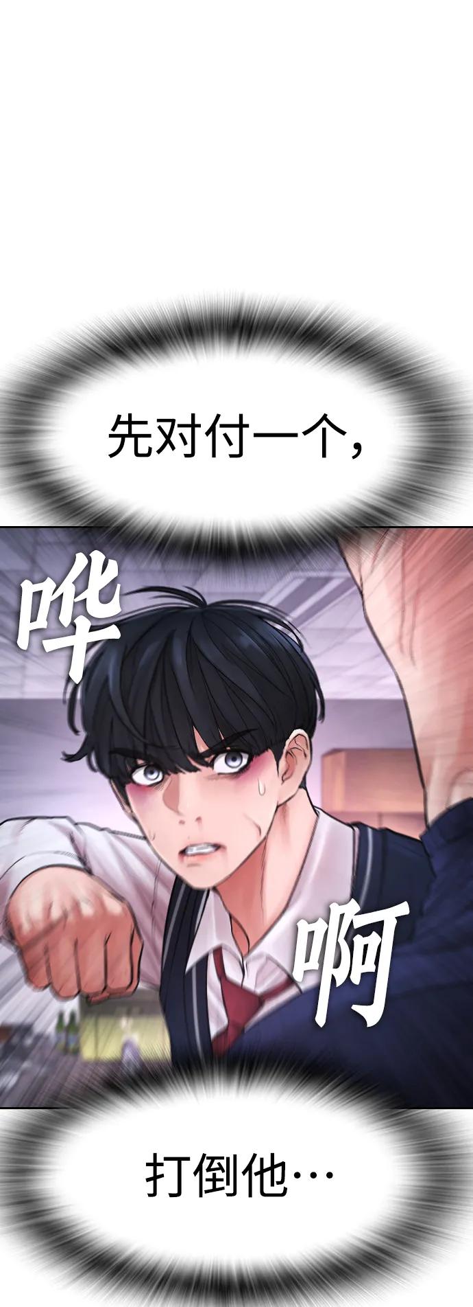 《热血校爸》[第68话] 把我当作挡箭牌 第84页