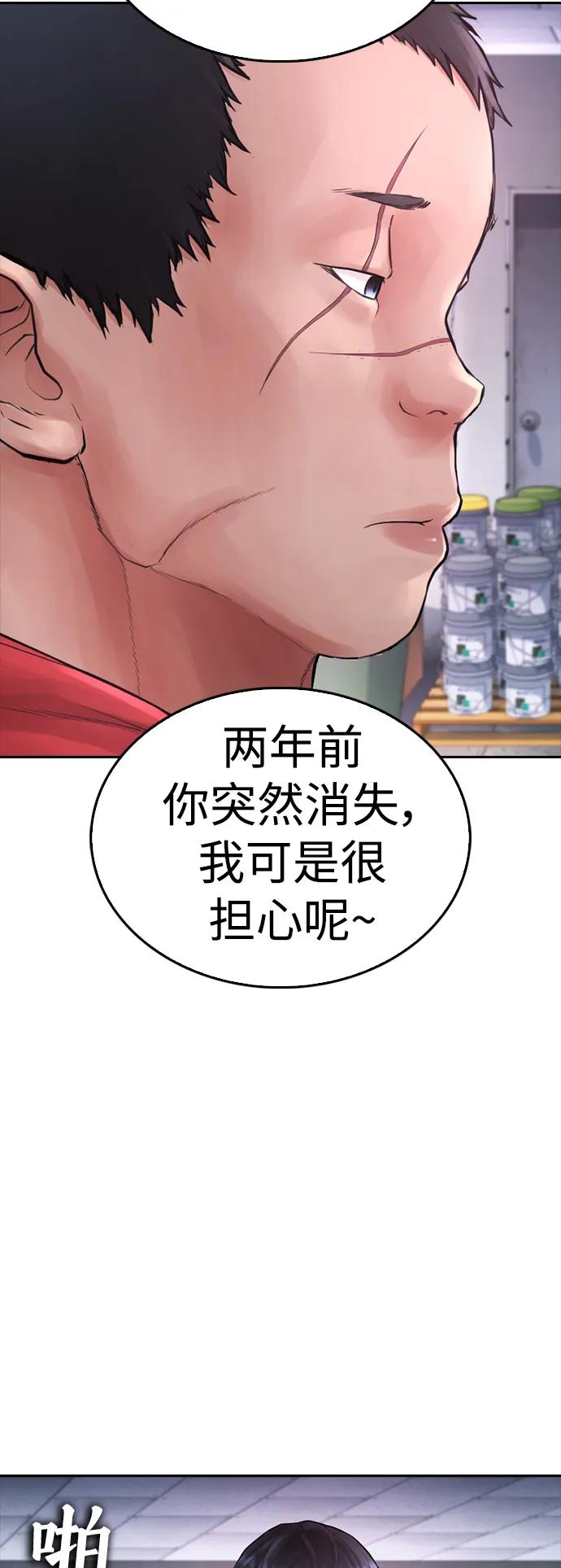 《热血校爸》[第68话] 把我当作挡箭牌 第66页