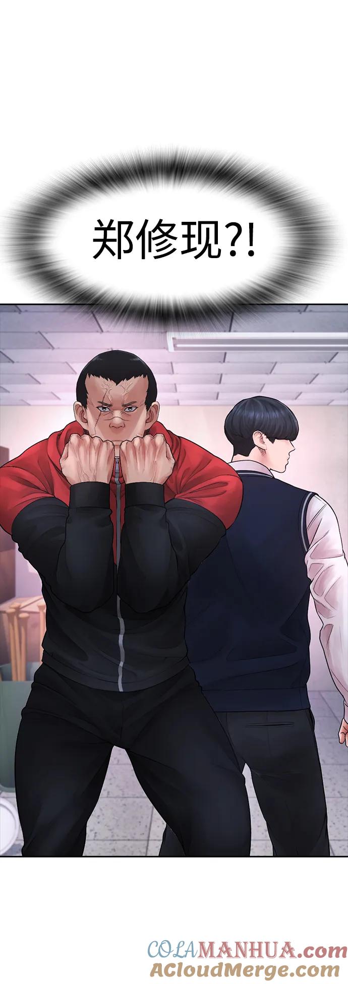 《热血校爸》[第68话] 把我当作挡箭牌 第89页
