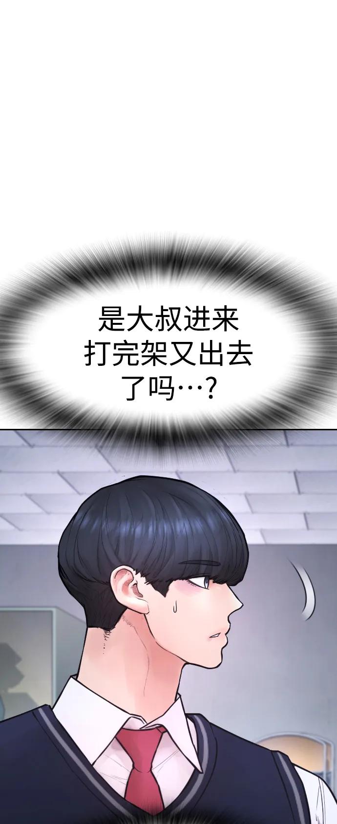 《热血校爸》[第69话] 今天就在这里做个了结 第20页