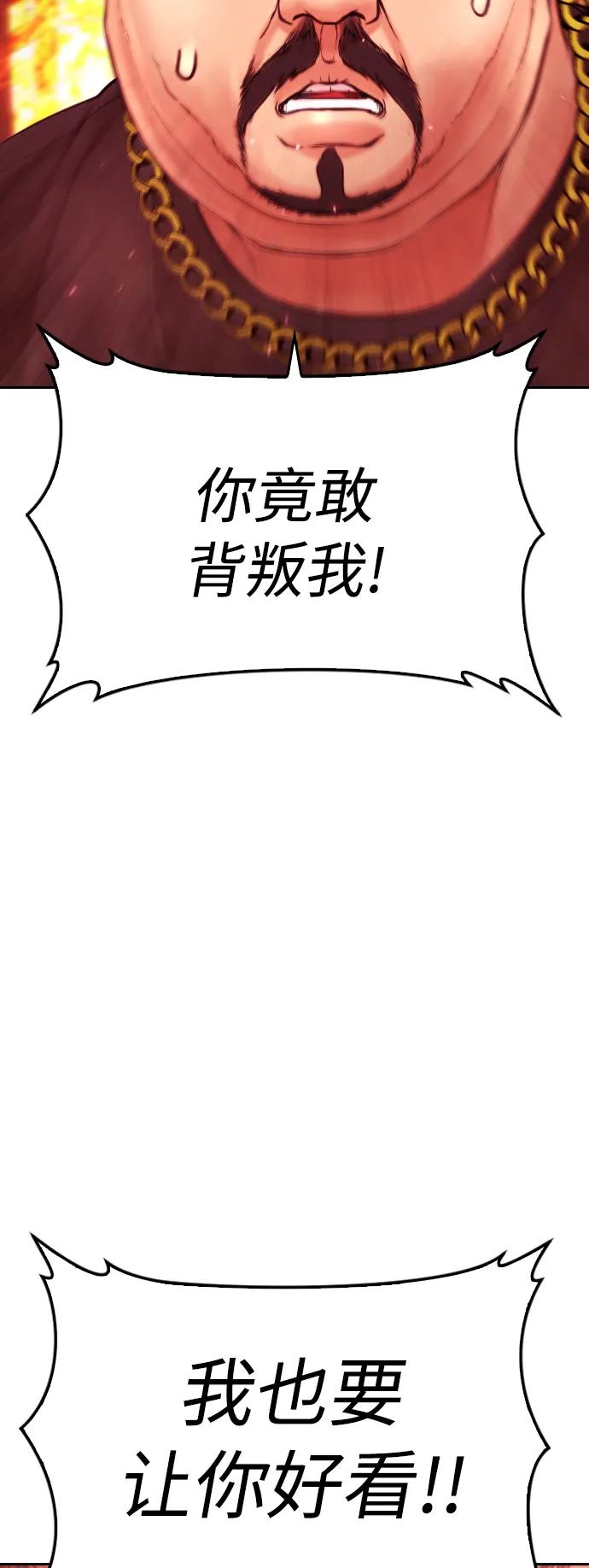 《热血校爸》[第69话] 今天就在这里做个了结 第83页