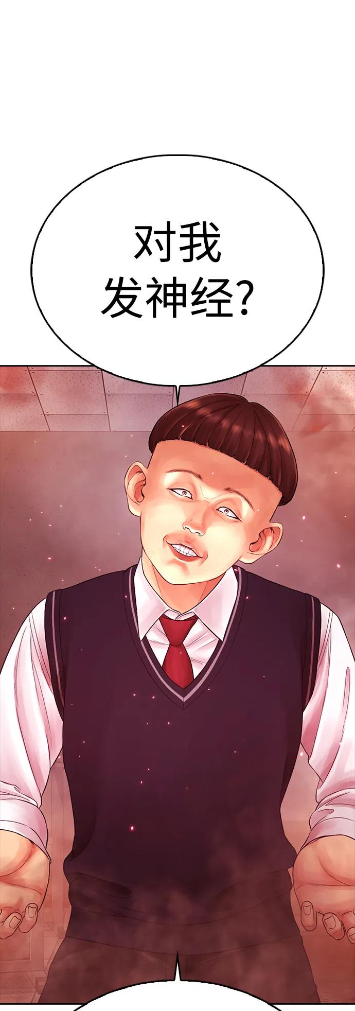 《热血校爸》[第69话] 今天就在这里做个了结 第86页