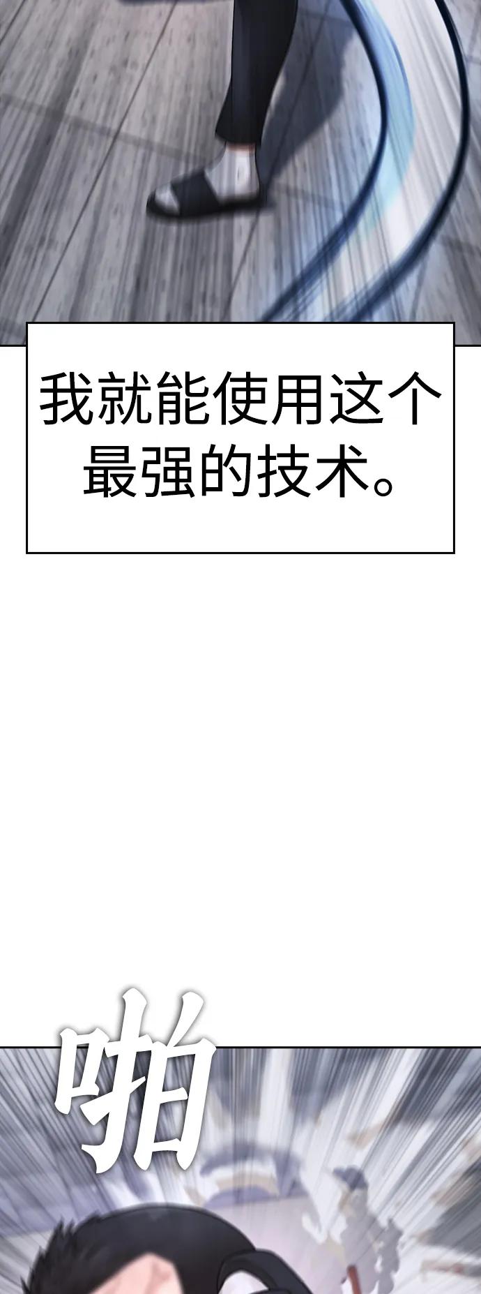 《热血校爸》[第69话] 今天就在这里做个了结 第4页