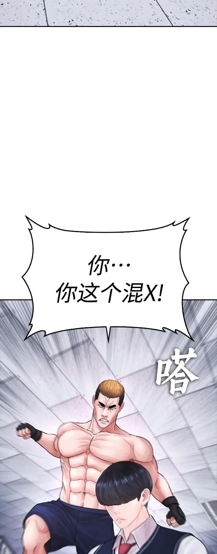 《热血校爸》[第69话] 今天就在这里做个了结 第8页