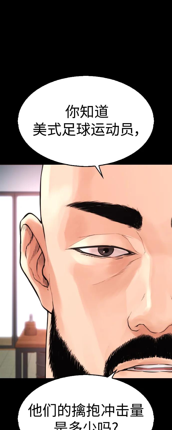 《热血校爸》[第69话] 今天就在这里做个了结 第52页