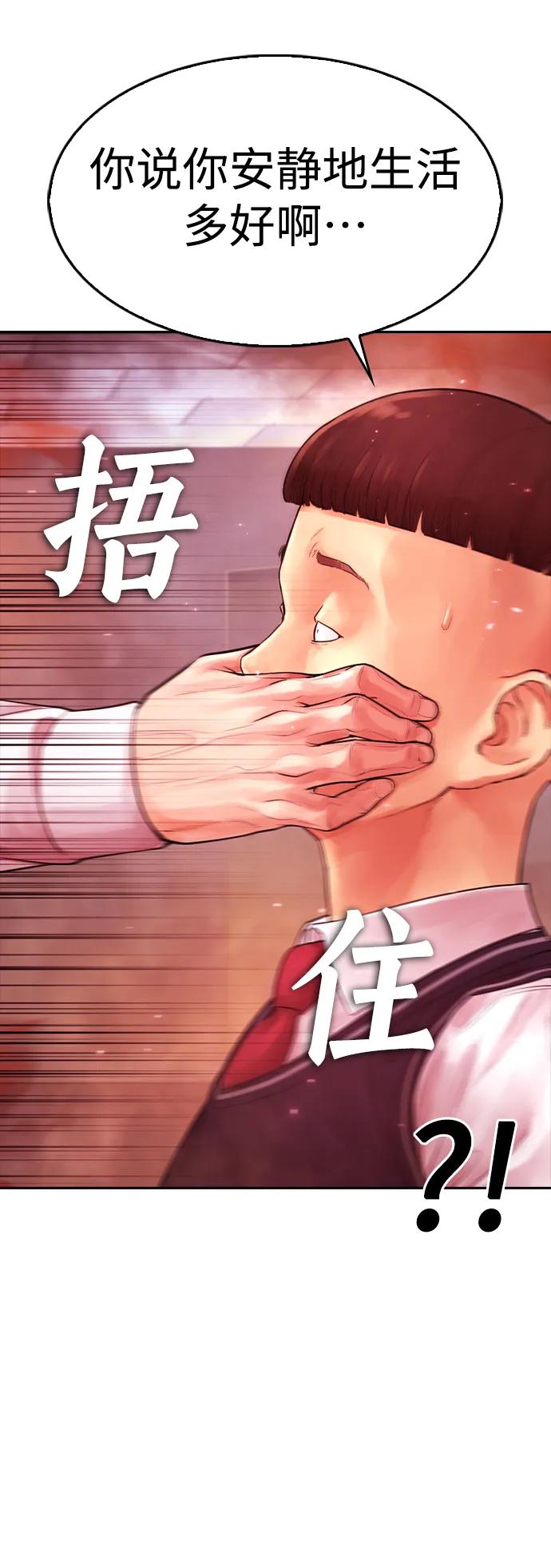 《热血校爸》[第69话] 今天就在这里做个了结 第90页