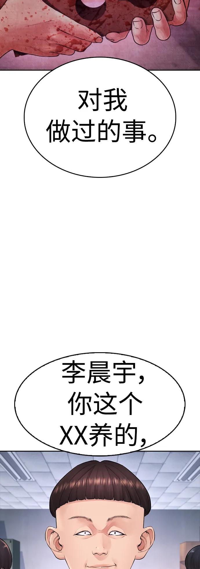 《热血校爸》[第69话] 今天就在这里做个了结 第34页