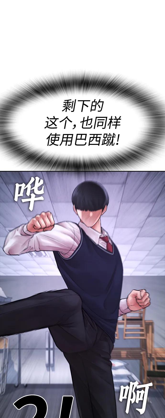 《热血校爸》[第69话] 今天就在这里做个了结 第12页