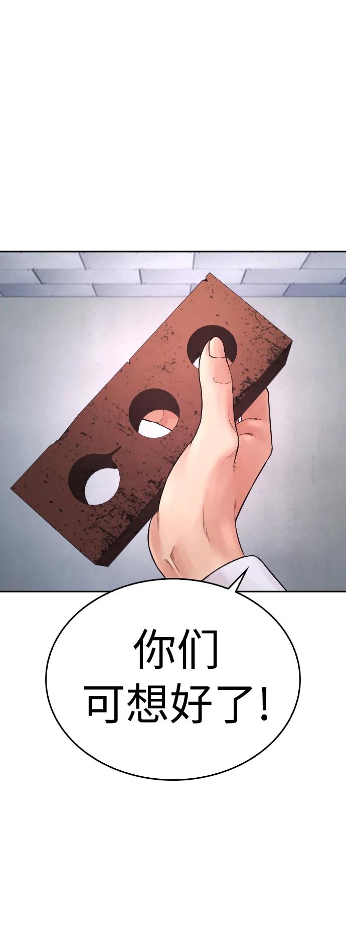 《热血校爸》[第69话] 今天就在这里做个了结 第74页
