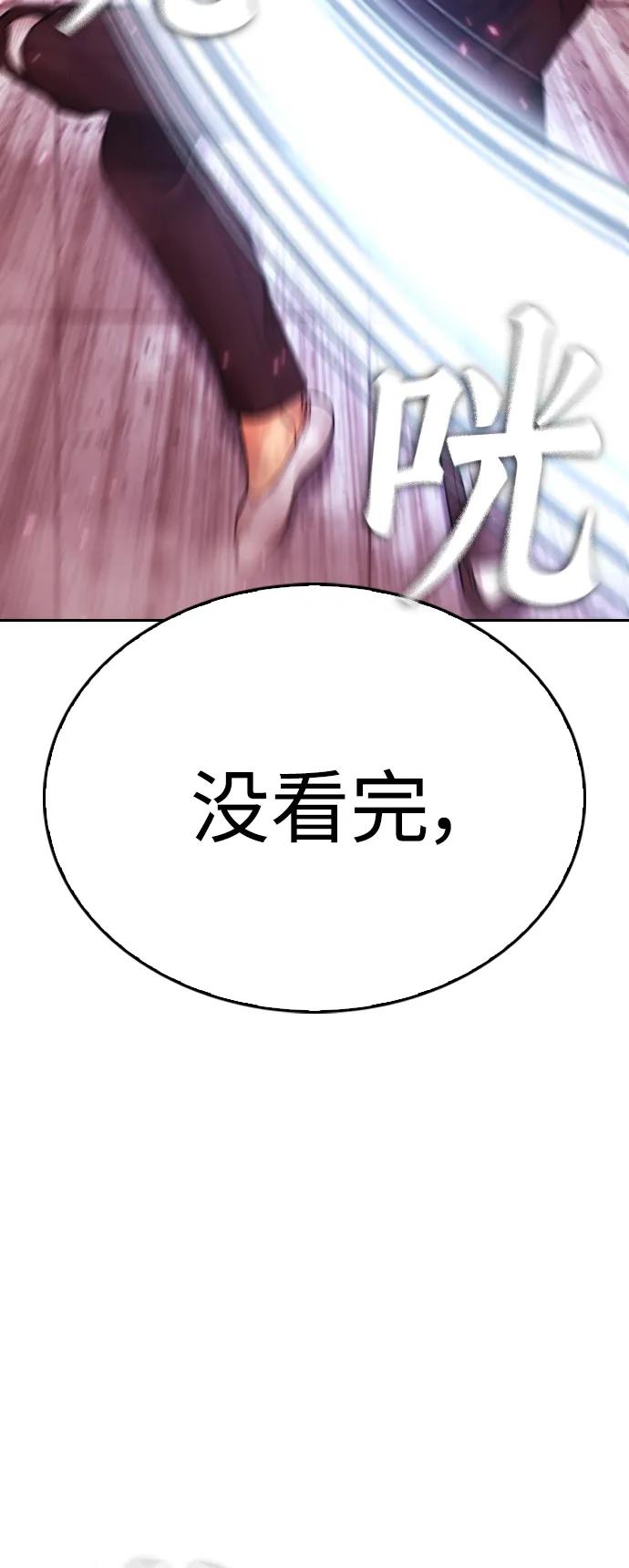 《热血校爸》[第69话] 今天就在这里做个了结 第112页