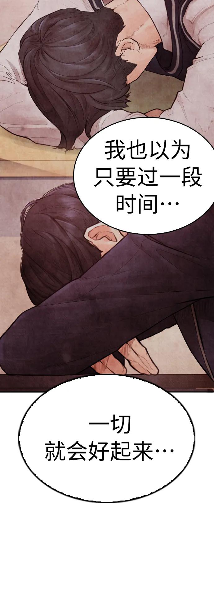 《热血校爸》[第69话] 今天就在这里做个了结 第31页