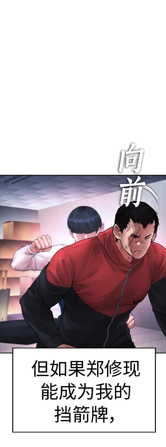 《热血校爸》[第69话] 今天就在这里做个了结 第2页