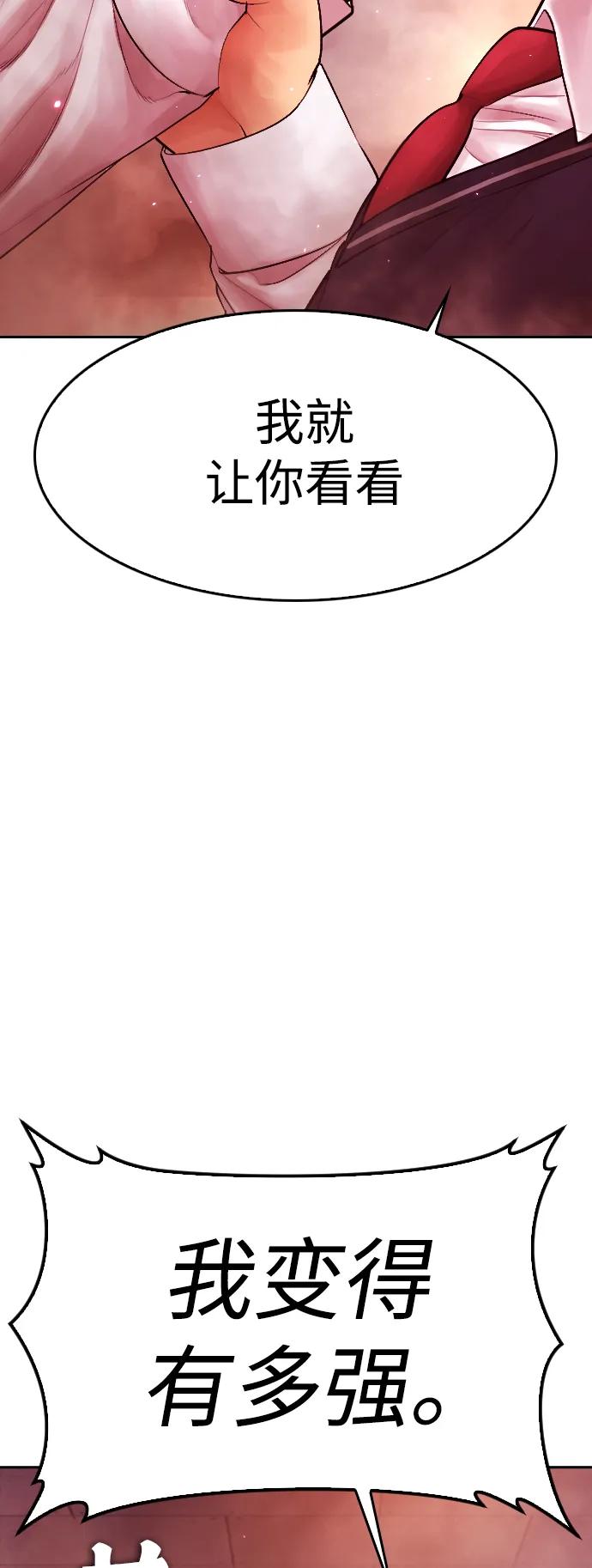 《热血校爸》[第69话] 今天就在这里做个了结 第102页