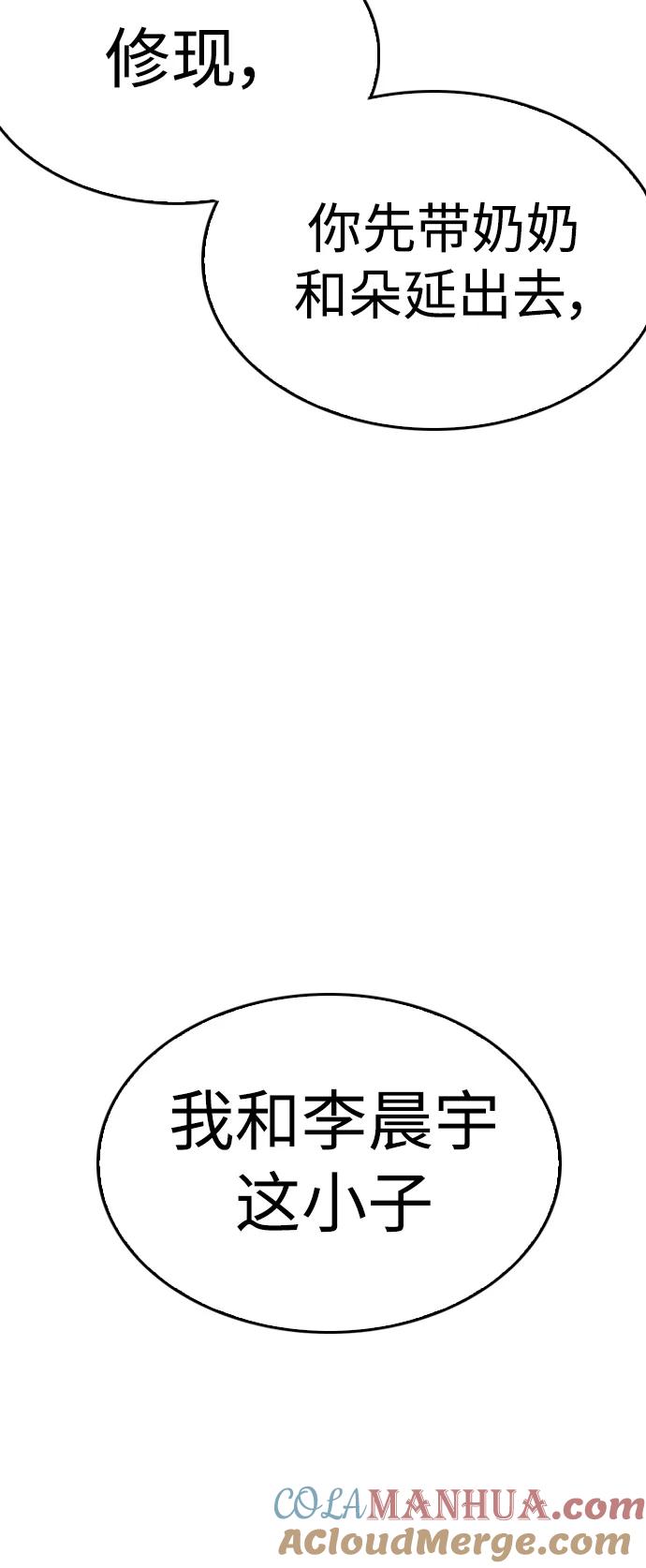 《热血校爸》[第69话] 今天就在这里做个了结 第93页
