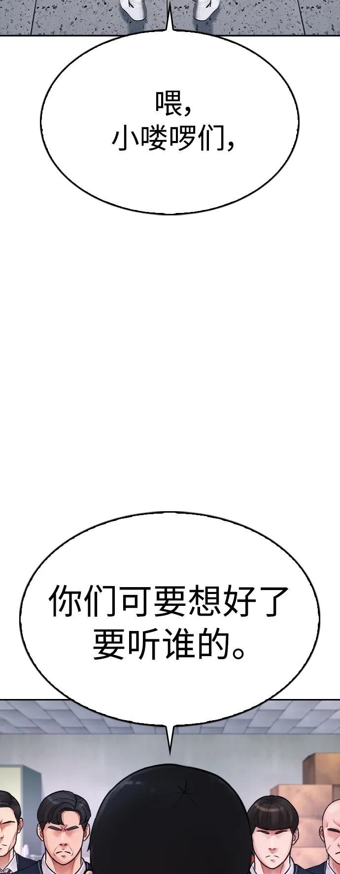 《热血校爸》[第69话] 今天就在这里做个了结 第62页