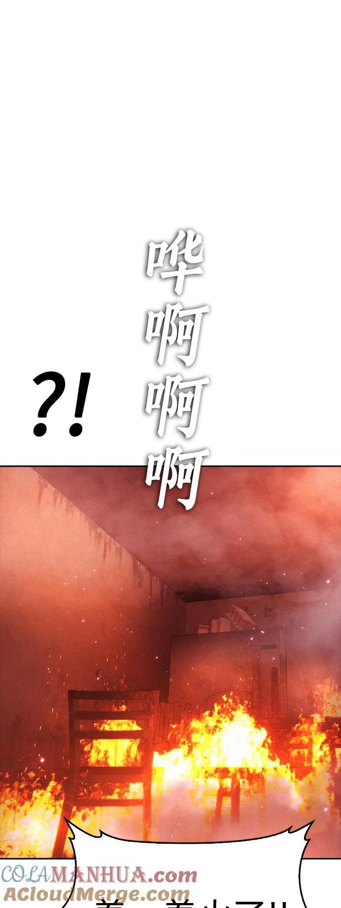 《热血校爸》[第69话] 今天就在这里做个了结 第81页