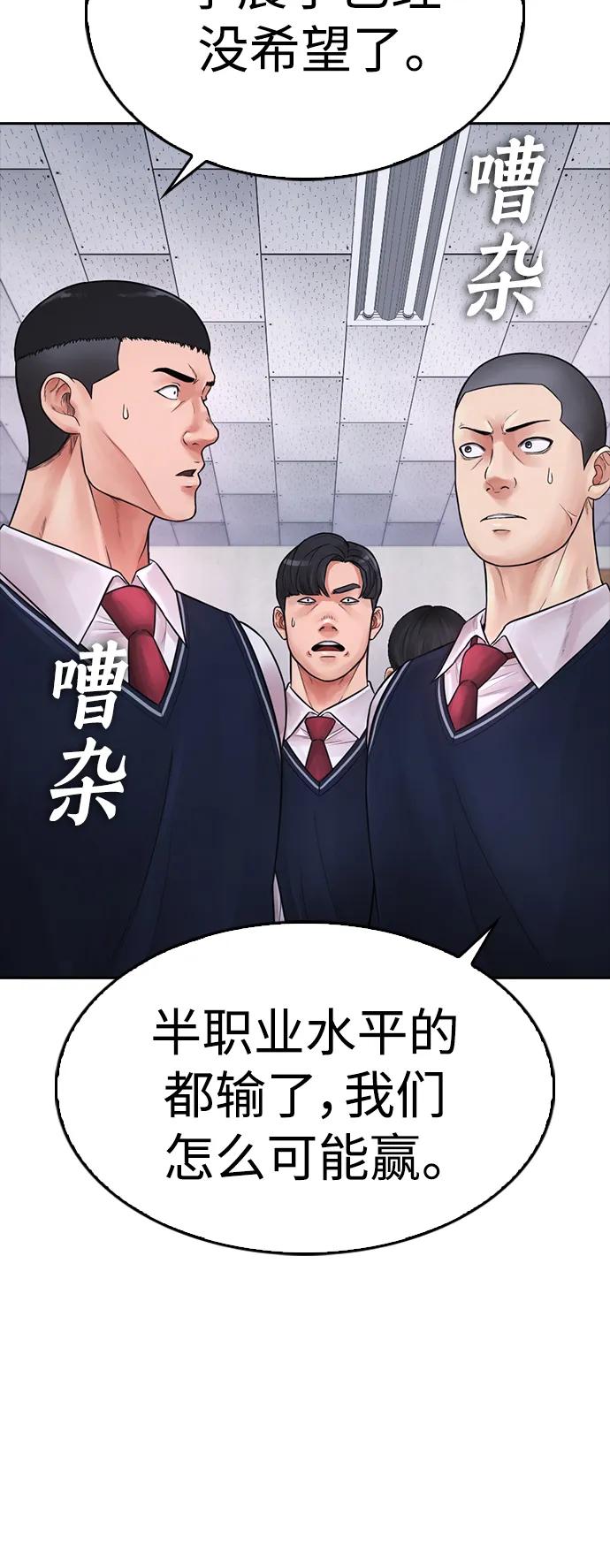 《热血校爸》[第69话] 今天就在这里做个了结 第66页