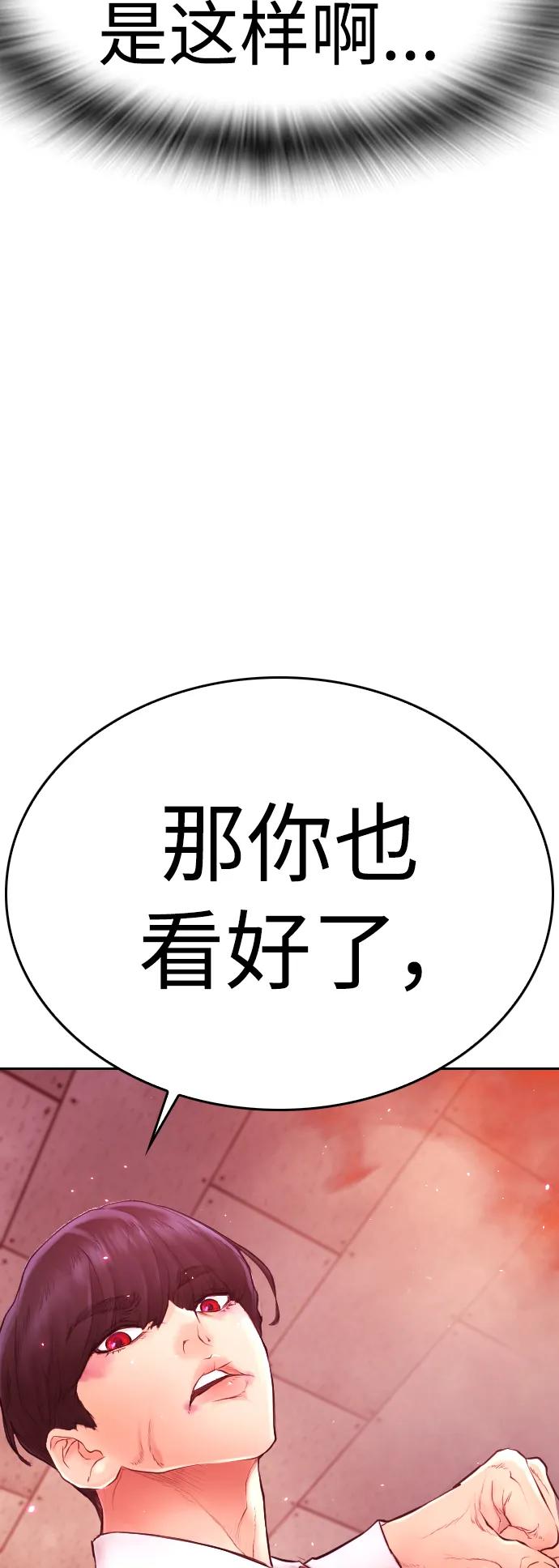 《热血校爸》[第69话] 今天就在这里做个了结 第108页