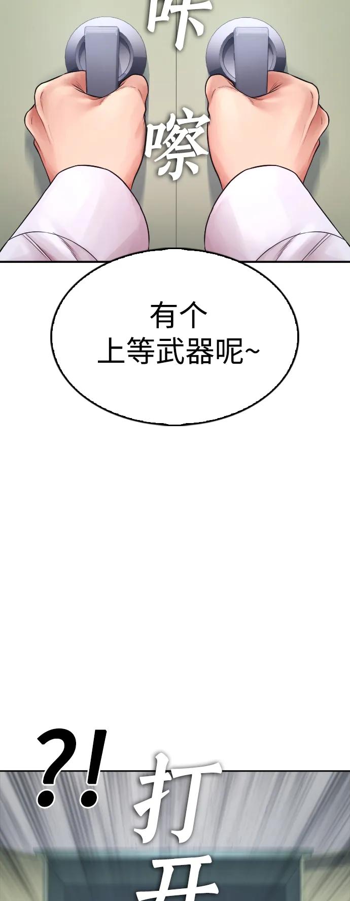 《热血校爸》[第69话] 今天就在这里做个了结 第71页