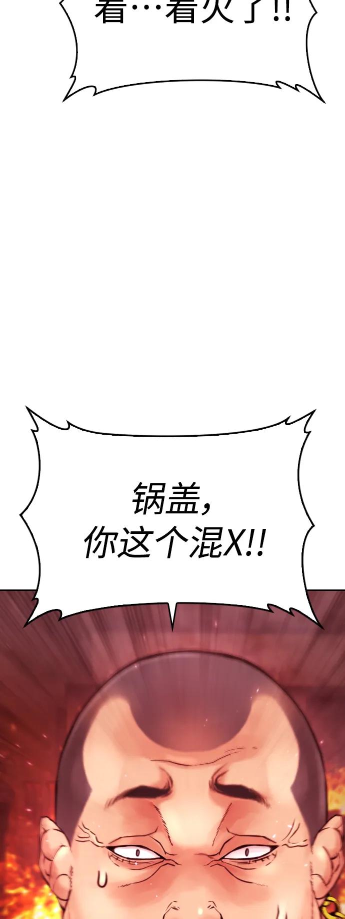 《热血校爸》[第69话] 今天就在这里做个了结 第82页
