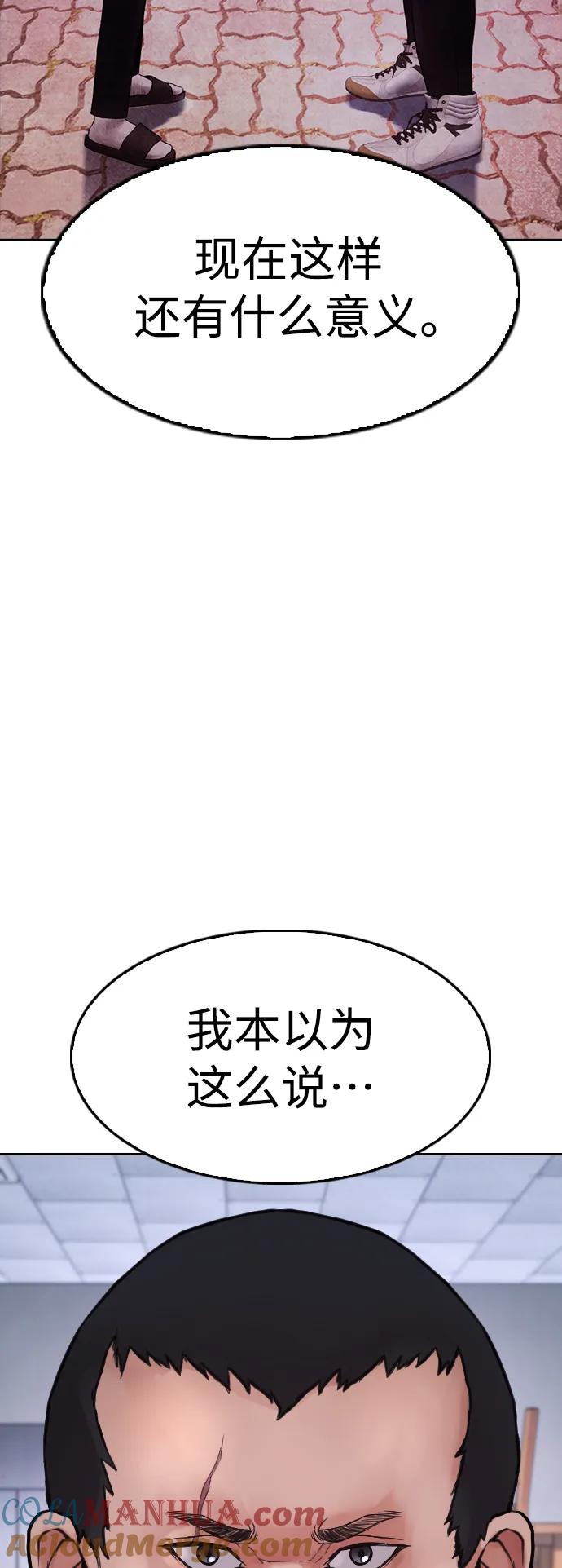 《热血校爸》[第69话] 今天就在这里做个了结 第29页