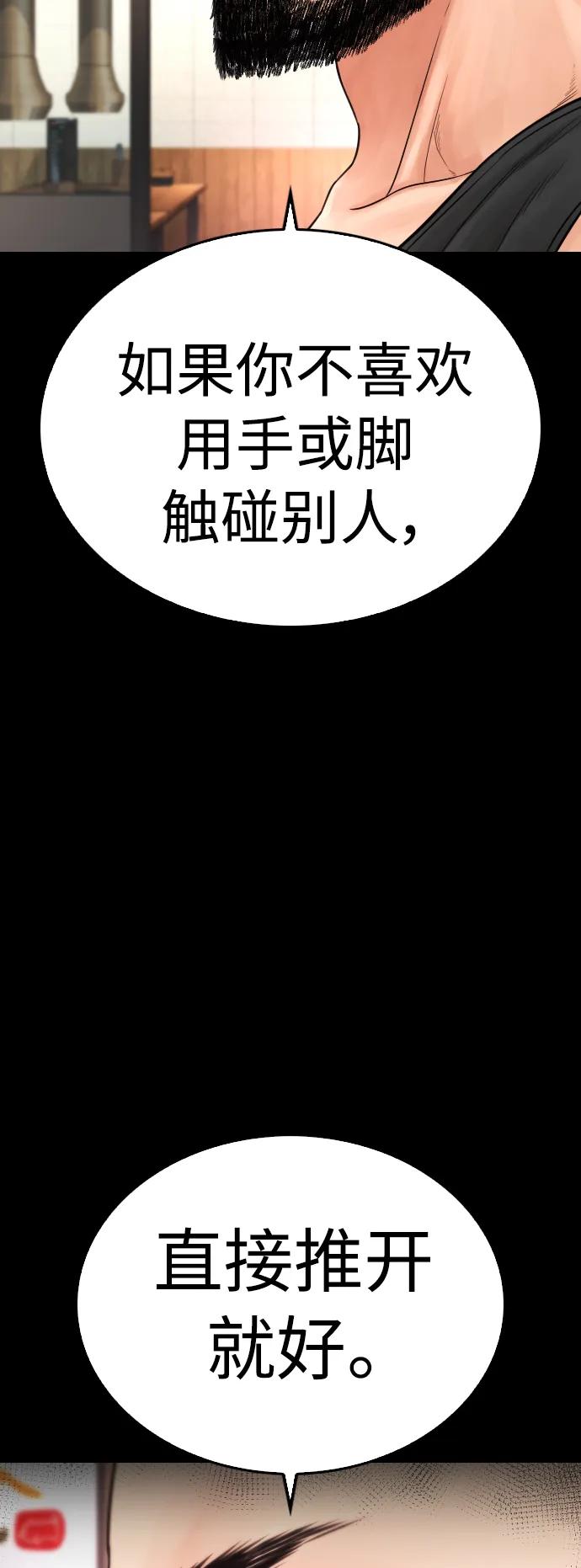 《热血校爸》[第69话] 今天就在这里做个了结 第47页