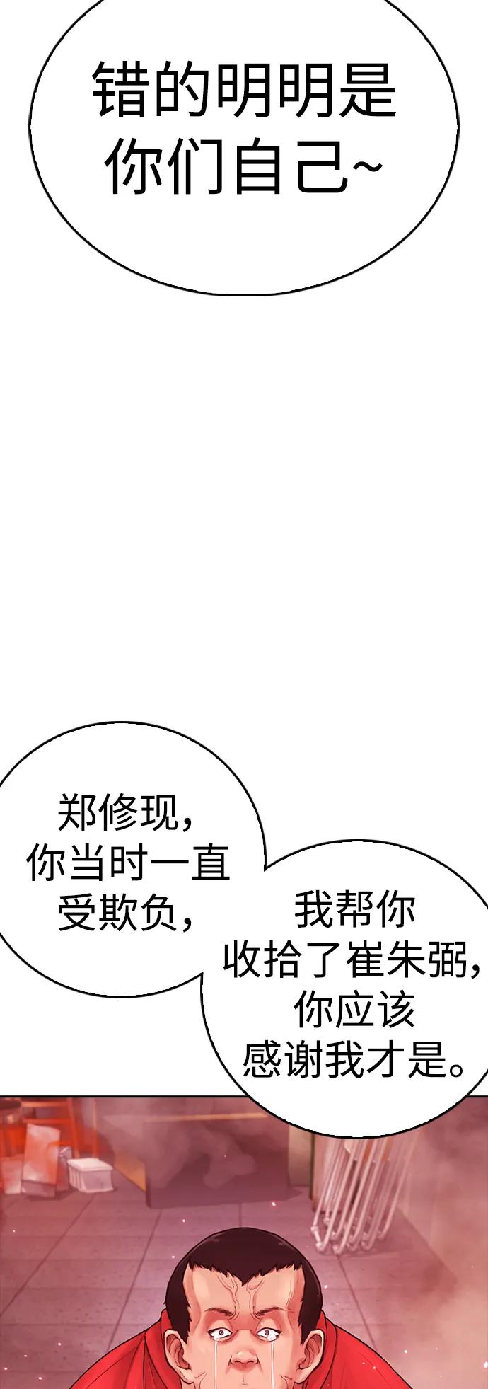 《热血校爸》[第69话] 今天就在这里做个了结 第87页