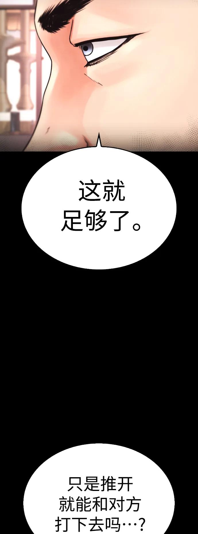 《热血校爸》[第69话] 今天就在这里做个了结 第48页