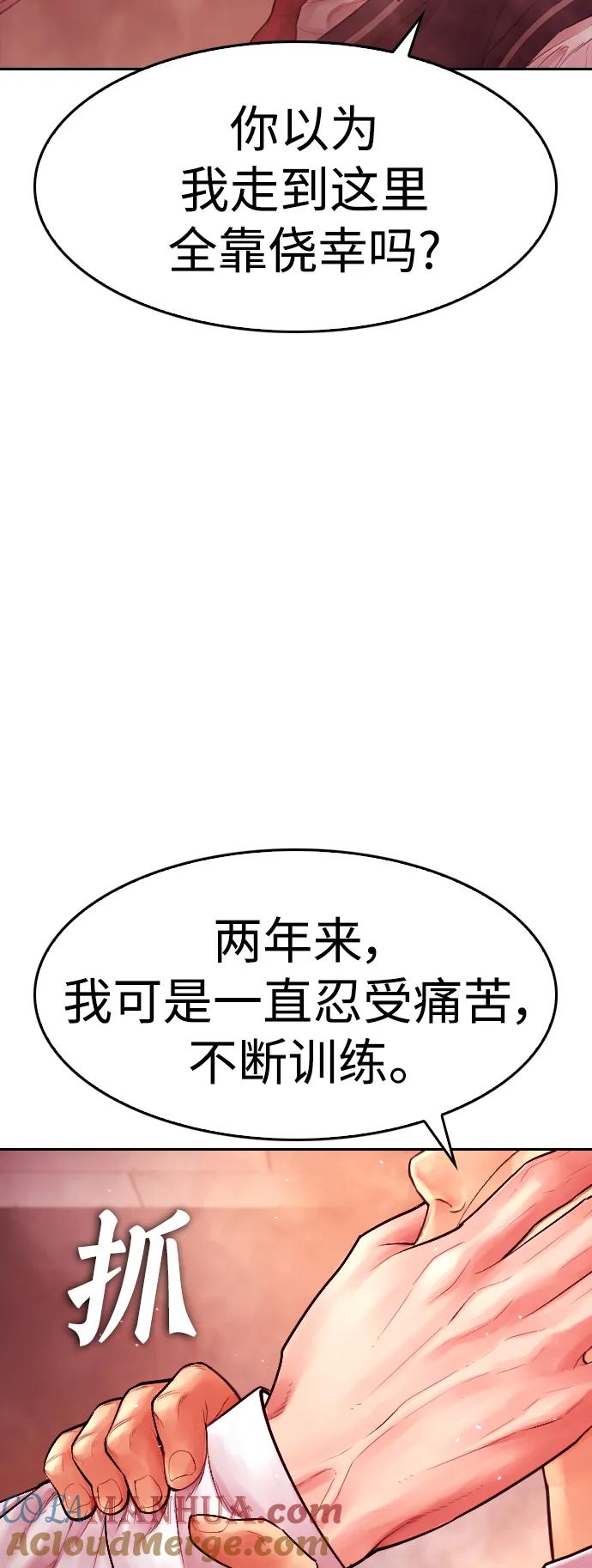 《热血校爸》[第69话] 今天就在这里做个了结 第101页