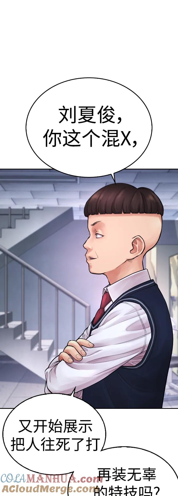 《热血校爸》[第69话] 今天就在这里做个了结 第25页