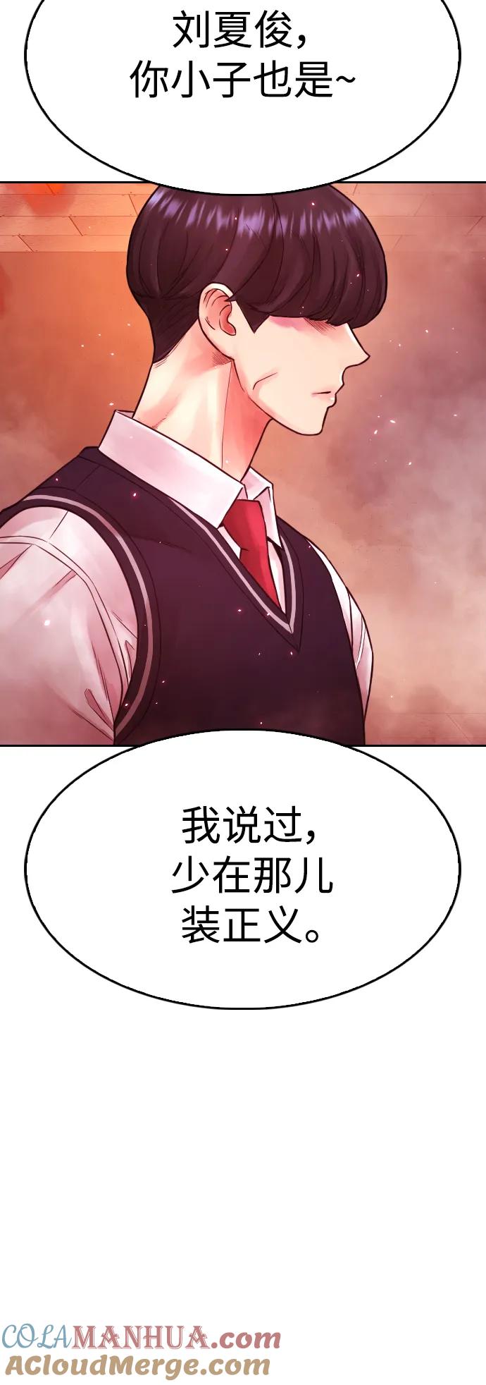 《热血校爸》[第69话] 今天就在这里做个了结 第89页