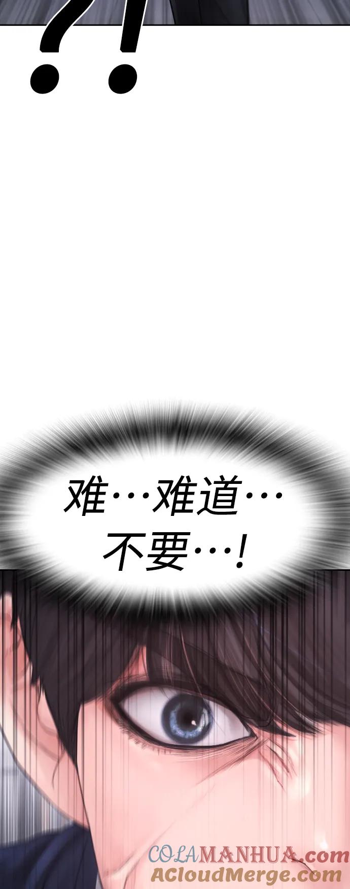 《热血校爸》[第69话] 今天就在这里做个了结 第13页