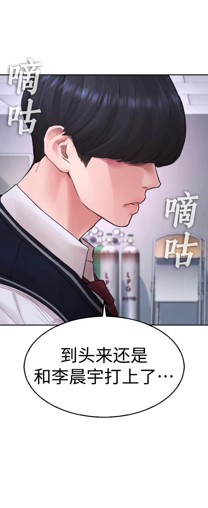 《热血校爸》[第69话] 今天就在这里做个了结 第24页