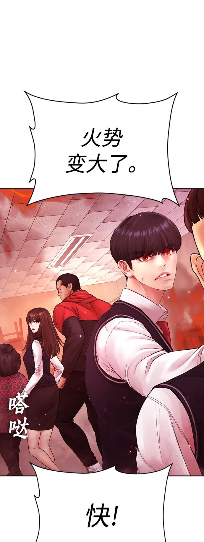 《热血校爸》[第69话] 今天就在这里做个了结 第98页