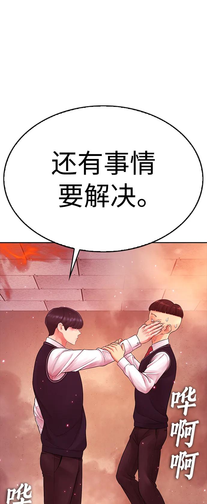 《热血校爸》[第69话] 今天就在这里做个了结 第94页