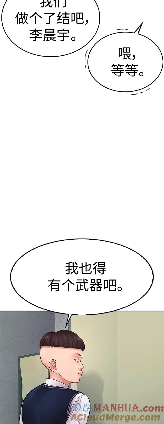《热血校爸》[第69话] 今天就在这里做个了结 第69页