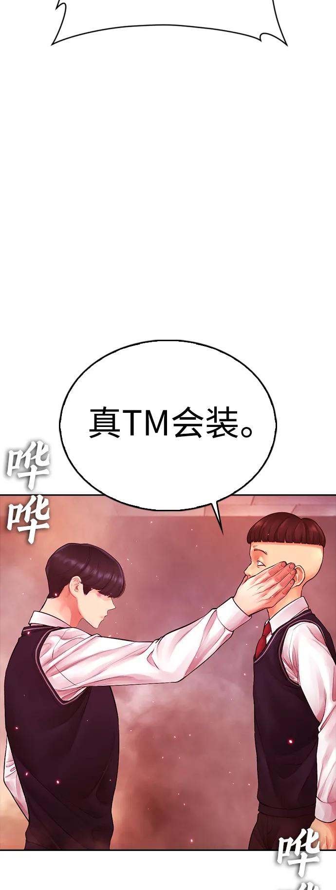《热血校爸》[第69话] 今天就在这里做个了结 第99页