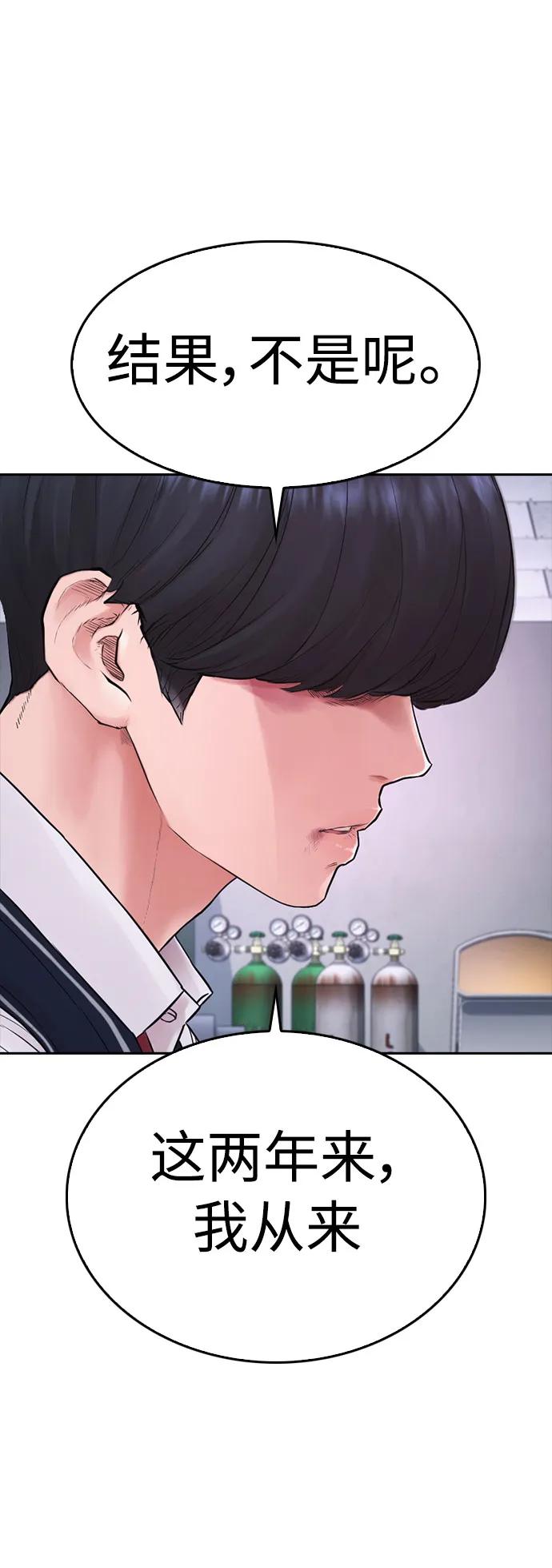 《热血校爸》[第69话] 今天就在这里做个了结 第32页