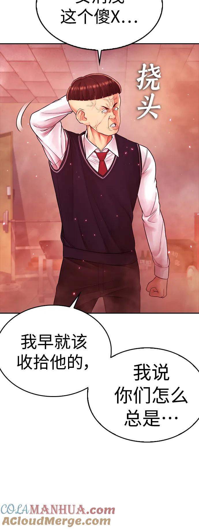 《热血校爸》[第69话] 今天就在这里做个了结 第85页