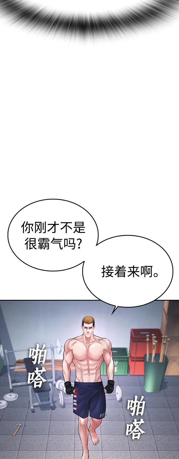 《热血校爸》[第69话] 今天就在这里做个了结 第39页
