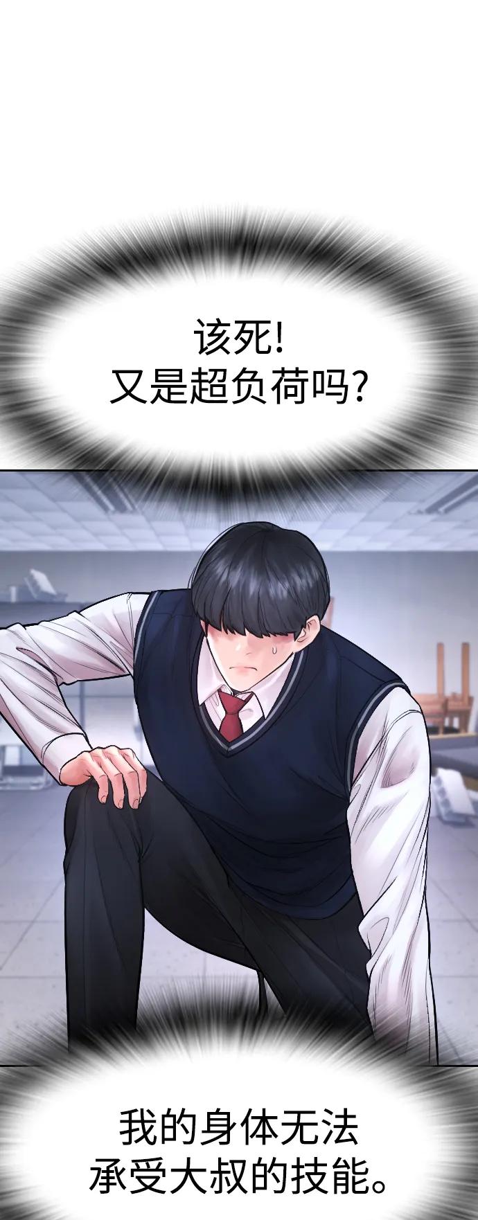 《热血校爸》[第69话] 今天就在这里做个了结 第38页